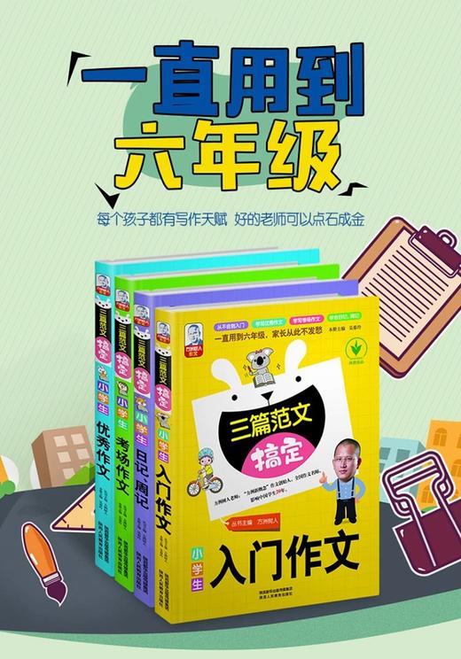 三篇范文搞定 商品图0