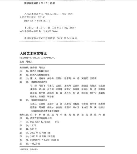人民艺术家常香玉 商品图1