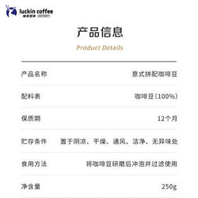 瑞幸咖啡（luckincoffee）精品现磨手冲意式拼配咖啡豆黑咖啡深度烘焙250克/袋