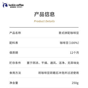 瑞幸咖啡（luckincoffee）精品现磨手冲意式拼配咖啡豆黑咖啡深度烘焙250克/袋 商品图0