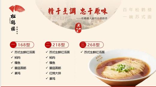 松鹤楼168型面卡 商品图8