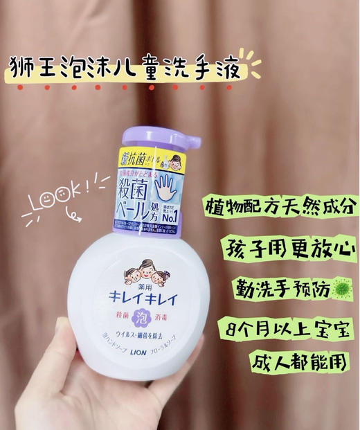 日本本土版狮王儿童泡沫洗手液250ml杀菌抑菌植物提取不伤手 商品图2
