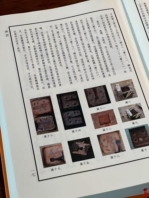 《秦印类编》，刘垚编著，16开，布面精装，820页，西泠印社出版社2025年5月一版一印。定价680，售价398元。 商品图3