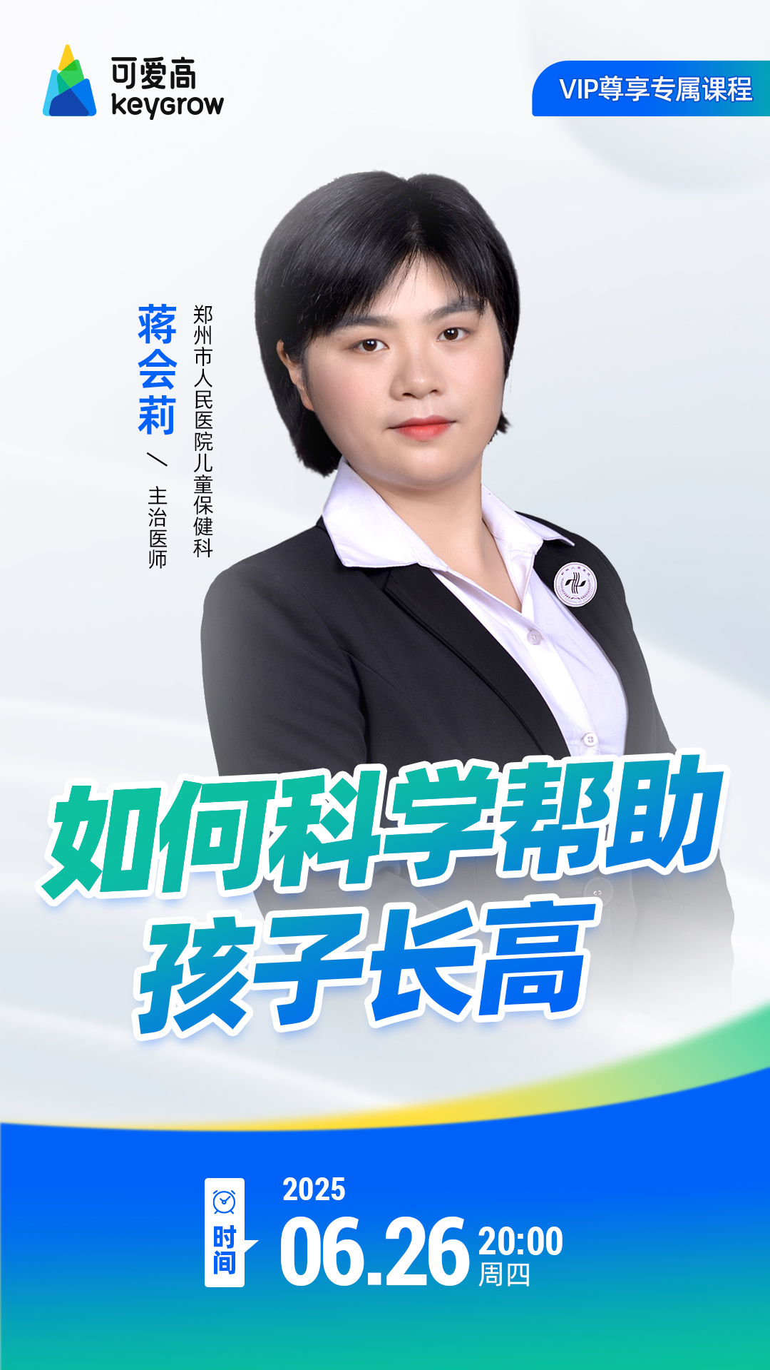 如何科学帮助孩子长高