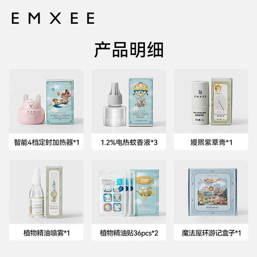 嫚熙（EMXEE）魔法屋防护礼盒家庭适用蚊香液紫草膏植物精油喷雾植物精油贴 魔法屋礼盒 SXLJ 商品图2