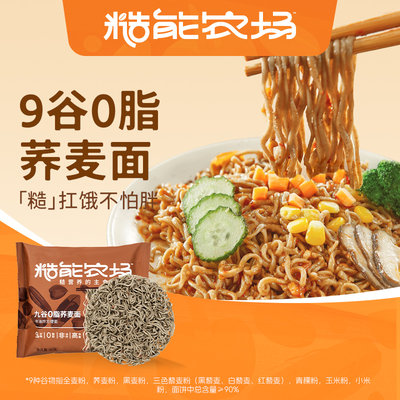 糙能农场0脂荞麦面60g*15包