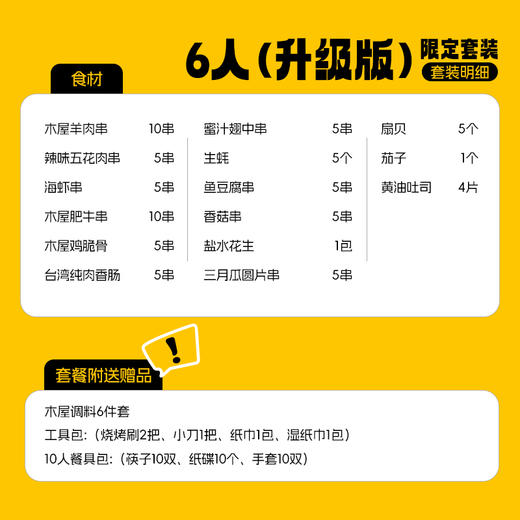 【暑期特惠，下单添加企微领取门票】玫瑰海岸景区联名6人套餐 商品图3