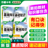万唯中考初中基础知识小四门知识点必背中考复习资料万维2026 商品缩略图0
