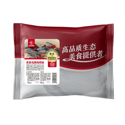 天农乌凤鸡鸡块900g 赠羊肚菌汤料+醇香鸡汤 月子滋补养生炖汤 商品图7