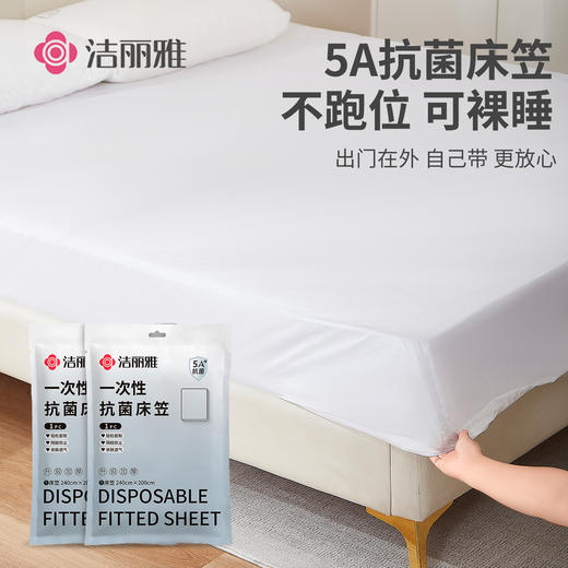 洁丽雅一次性床笠床罩防尘遮灰尘罩床套床垫保护罩床铺盖布床单 商品图0