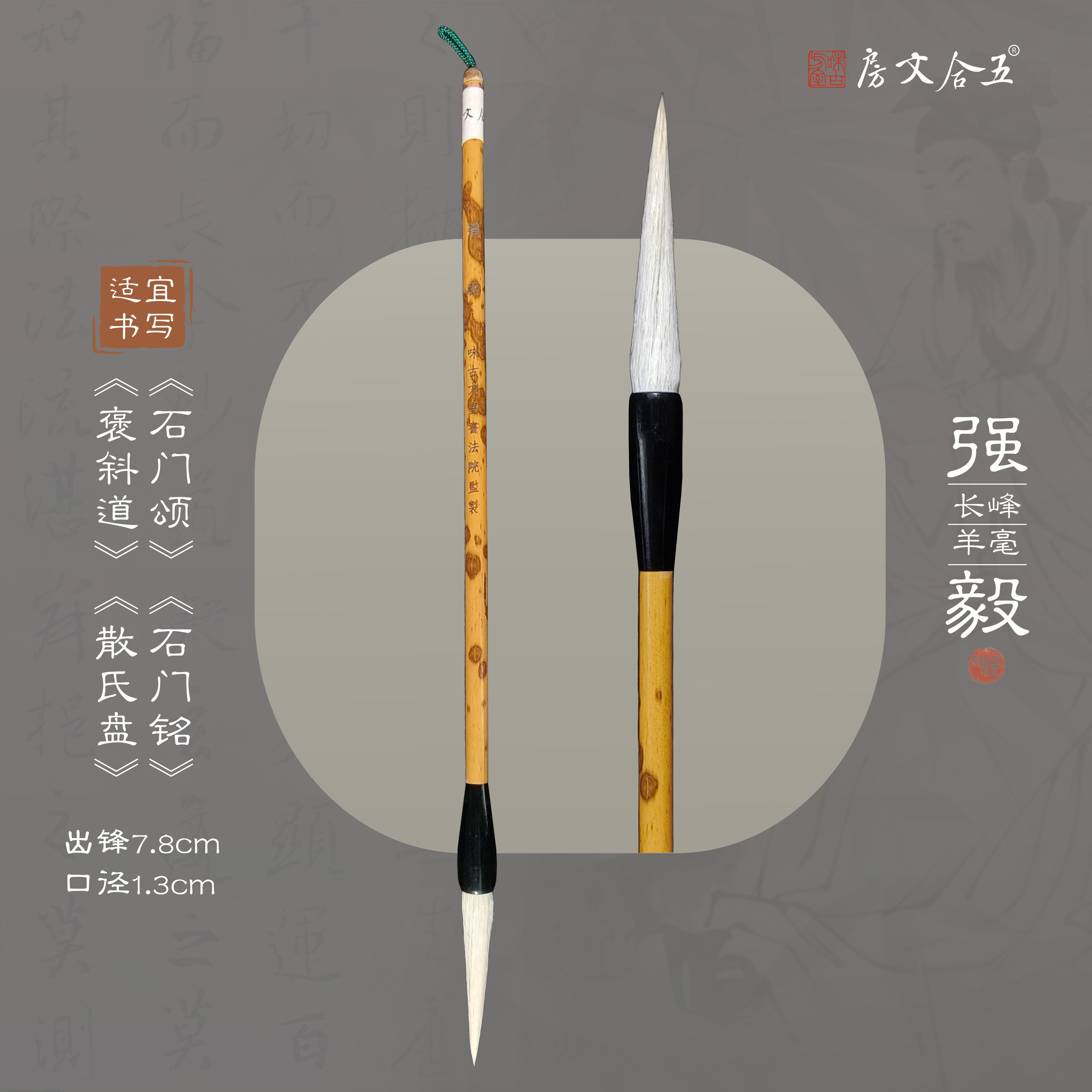 强毅 丨长锋羊毫适用于行草隶书草书山水写意 出锋7.8cm