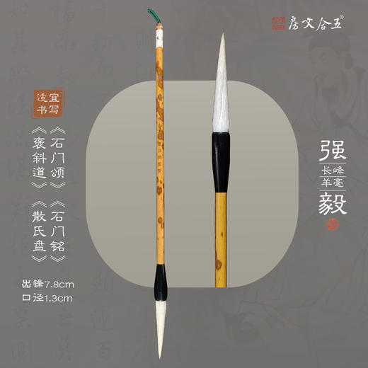 强毅 丨长锋羊毫适用于行草隶书草书山水写意 出锋7.8cm 商品图0