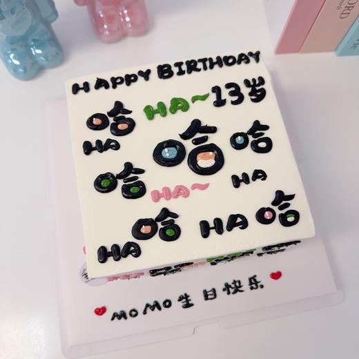 方形哈哈哈开心蛋糕(备注要改的年龄)-低糖处理无添加 商品图2