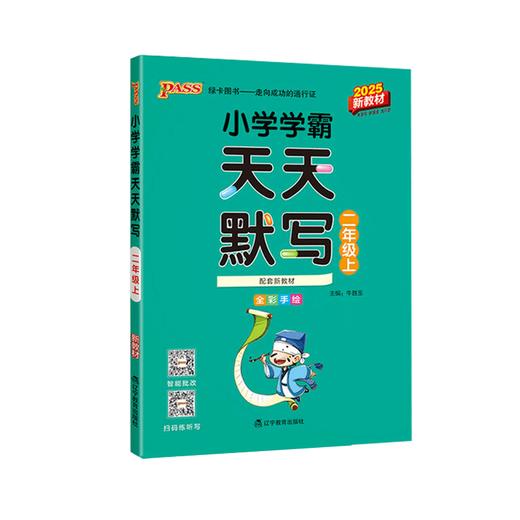 2025秋｜小学学霸天天默写｜上册 商品图3