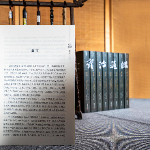 《白话资治通鉴 》 （白话全本，未删节全十二册，历时三年完成的全本白话《资治通鉴》，像读小说一样读《资治通鉴》) 商品图7