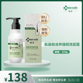 氨基酸滋养强韧洗发露