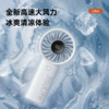 【随时清凉】几素手持风扇Handheld Fan Life4 便携式小风扇 usb迷你夏天户外手拿电风扇 学生宿舍桌面充电小型 商品缩略图6