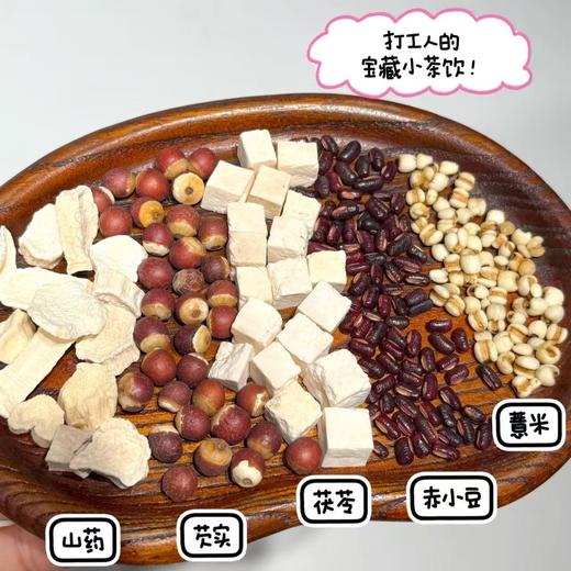 【山药茯苓味舒茶】以山药、茯苓为核心成分，搭配薏米、芡实、赤小豆等食材制成的养生茶饮，纯谷物清香!柴火土灶蒸制!三 蒸三晒一翻炒，配料表干干净净!好喝无负担 清香甘甜好入口 商品图5