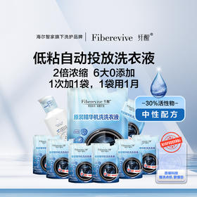 纤醒 原装精华机洗洗衣液300g*8袋(带定量瓶1个)