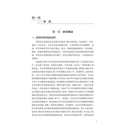 中国原创音乐剧发展进路研究/梁卿著/浙江大学出版社 商品图1