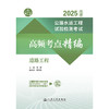 公路水运工程试验检测考试高频考点精编  道路工程（2025年版） 商品缩略图3
