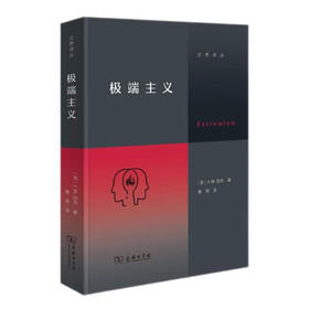 【美】J. M. 伯杰《极端主义》（交界译丛）
