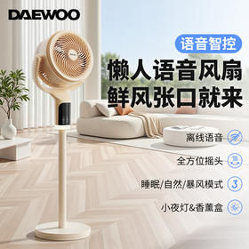 【大宇语音循环扇】电风扇家用摇头落地氛围灯香薰盒台立两用智能控制