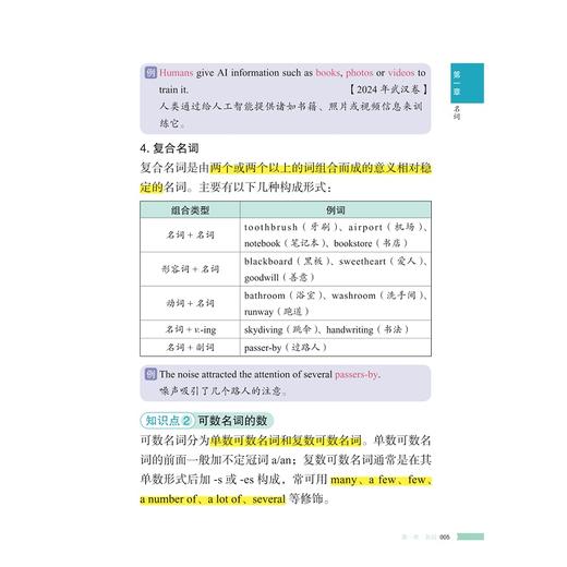 初中英语提分笔记•语法/2025通用版初中提分笔记/峰阅编著/浙江大学出版社 商品图4