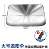 汽车遮阳前挡小车挡风玻璃防晒隔热伞车内专用窗帘档板罩 商品缩略图0