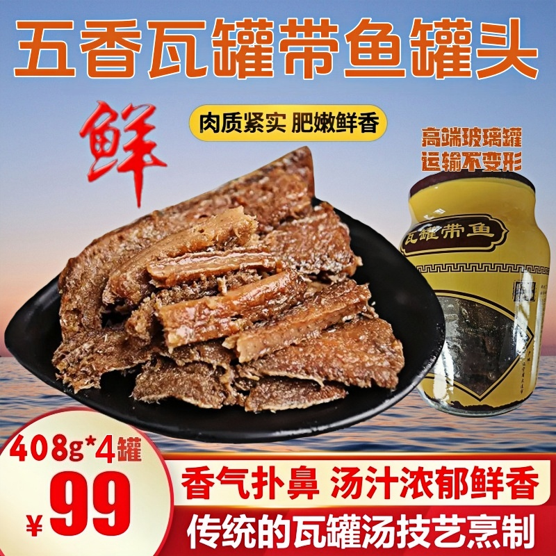 即将停售「推荐」高端玻璃罐 五香瓦罐带鱼罐头组 408g/罐