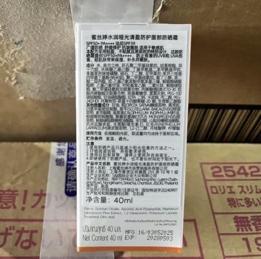 mistine蜜丝婷水润哑光清盈防护面部防晒霜40ml 商品图2
