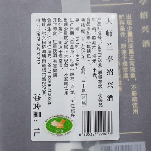 会稽山大师兰亭绍兴酒 1L/瓶 商品图5