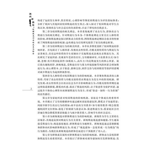 关怀与责任：校园欺凌行为的发生与防治/张林著/浙江大学出版社 商品图4