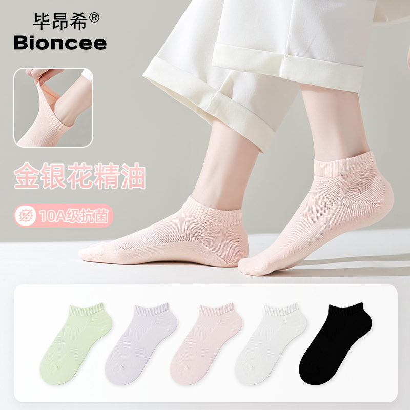 【积分兑换】毕昂希-10A植萃森息袜男女短袜