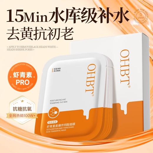 胖东来虾青素面膜补水保湿美白去黄气暗沉抗皱紧致抗衰老 商品图2