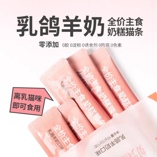 零条奶糕猫条 商品图3