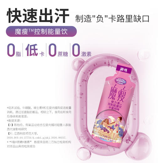 魔瘦-左旋肉碱运动饮/控制能量/加快脂肪消耗/跑得更轻燃脂更快/1盒20支装 商品图3