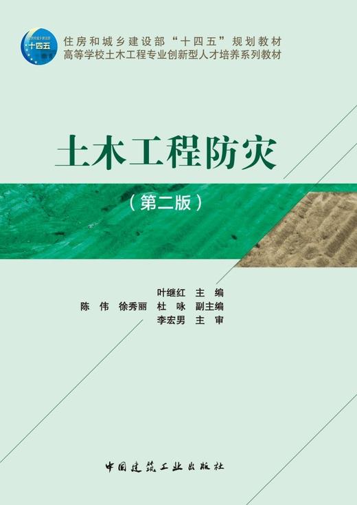 土木工程防灾（第二版） 商品图2