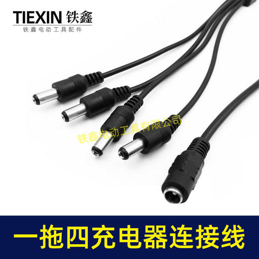 【货号01575】锂电电池充电器线一拖四连接线一分四电源线充电线DC5.5*2.1MM连接线 商品图2