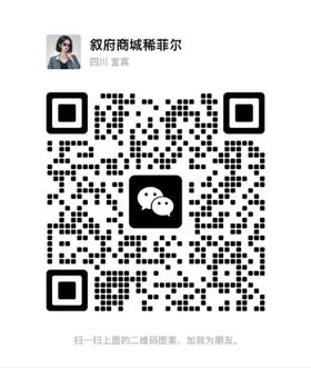 稀菲尔微信二维码