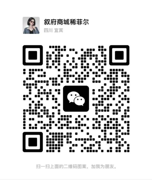 稀菲尔微信二维码 商品图0