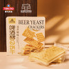 【新品】青岛啤酒博物馆膨胀教主啤酒酵母饼干110g 青岛啤酒官方文创 商品缩略图3