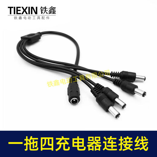 【货号01575】锂电电池充电器线一拖四连接线一分四电源线充电线DC5.5*2.1MM连接线 商品图1