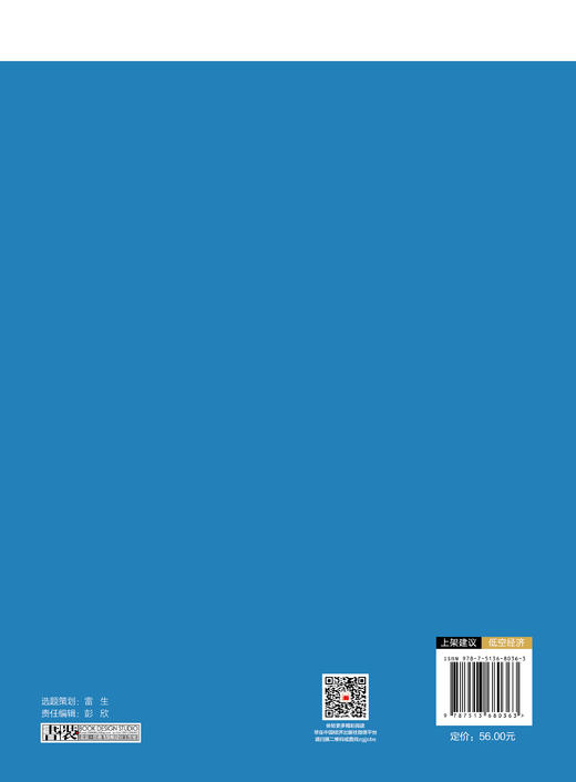 【官方旗舰店】低空经济概论 商品图1