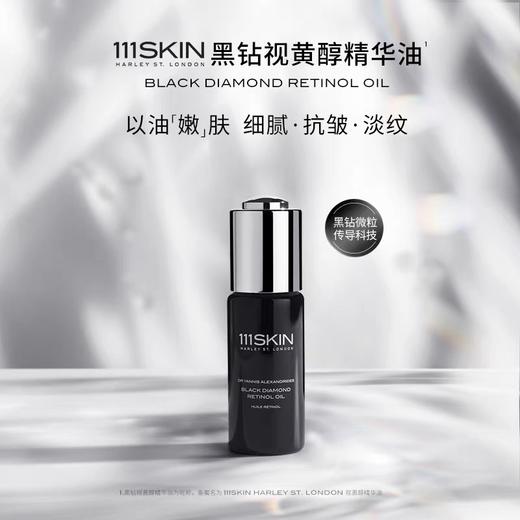 111SKIN视黄醇精华油（晚A） 商品图0