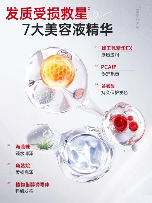 芬浓FINO透润美容洗发露 修护洗护烫染受损护发素 商品图4