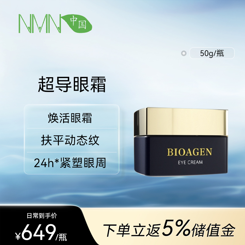 博奥真超导眼霜 单瓶装（18g/瓶）淡化眼圈抚平细纹（一般贸易版本）