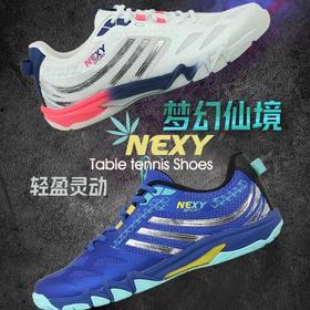 NEXY耐仕乒乓球鞋梦幻仙境专业乒乓球运动鞋透气防滑耐磨男女同款