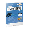25版 牵手重高 科学七年级上册 浙教版 商品缩略图1