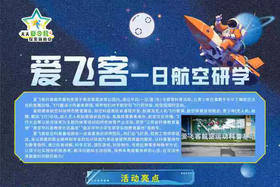 【翱翔天际·航空梦想家】爱飞客主题日（8月5日）